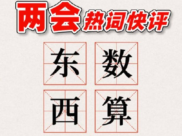 鸡西火热的“东数西算”，对LED显示行业意味着什么？