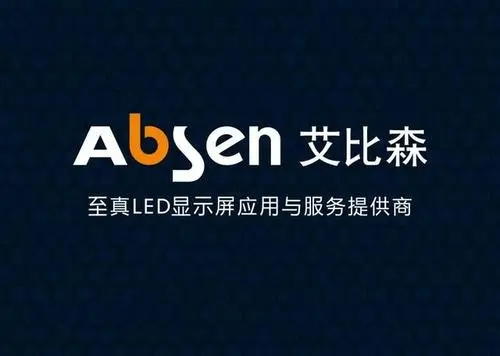 枣庄LED屏企2021年成绩单来了，他们的盈利能力有何差距？——艾比森